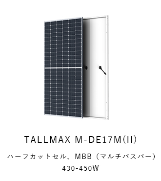 トリナソーラー　TALLMAX M-DE17M(II)