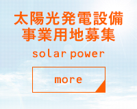 太陽光発電