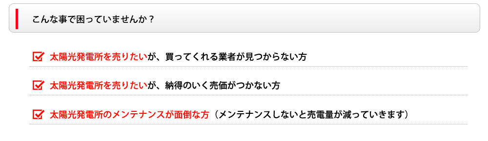 こんな事で困っていませんか？