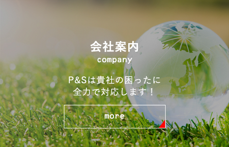 会社案内